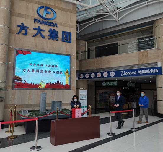 同舟共濟、共抗疫情，方大集團黨員、員工愛心捐款